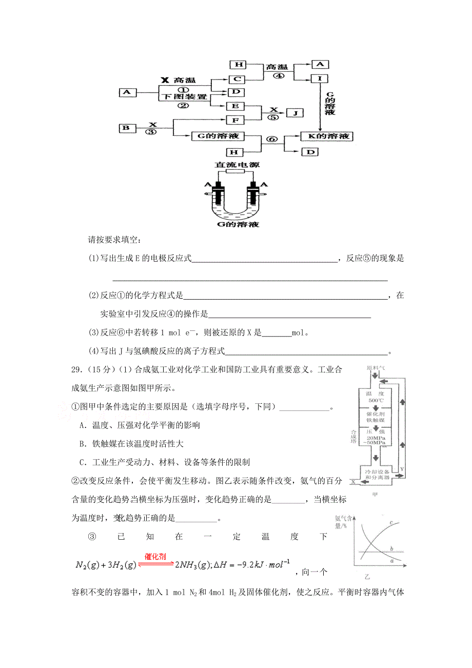 最新浙江省高考理综化学74模拟卷(04)优秀名师资料_第3页