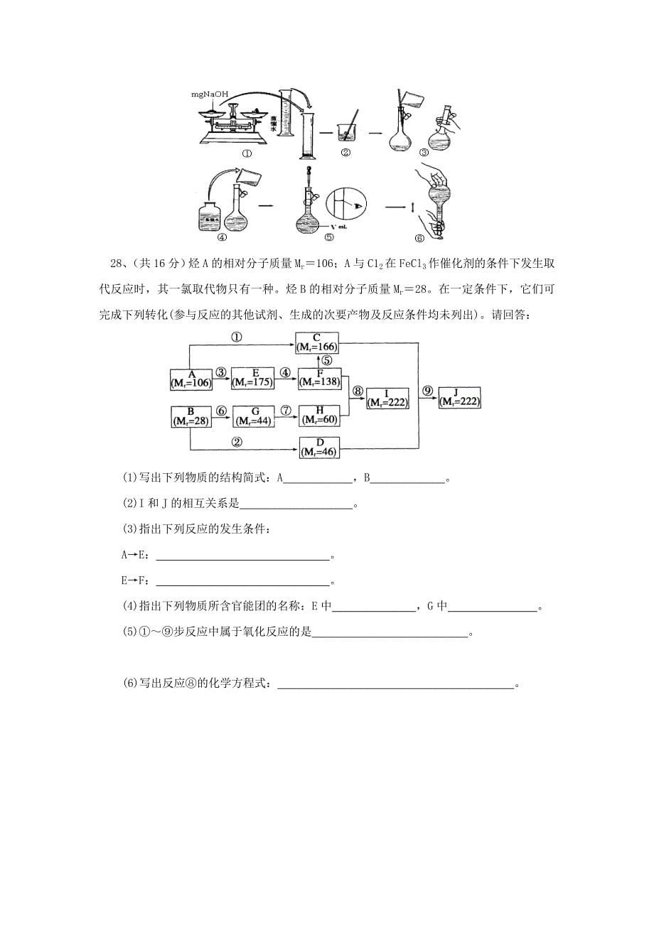 最新浙江省高考理综化学74模拟卷(04)优秀名师资料_第5页
