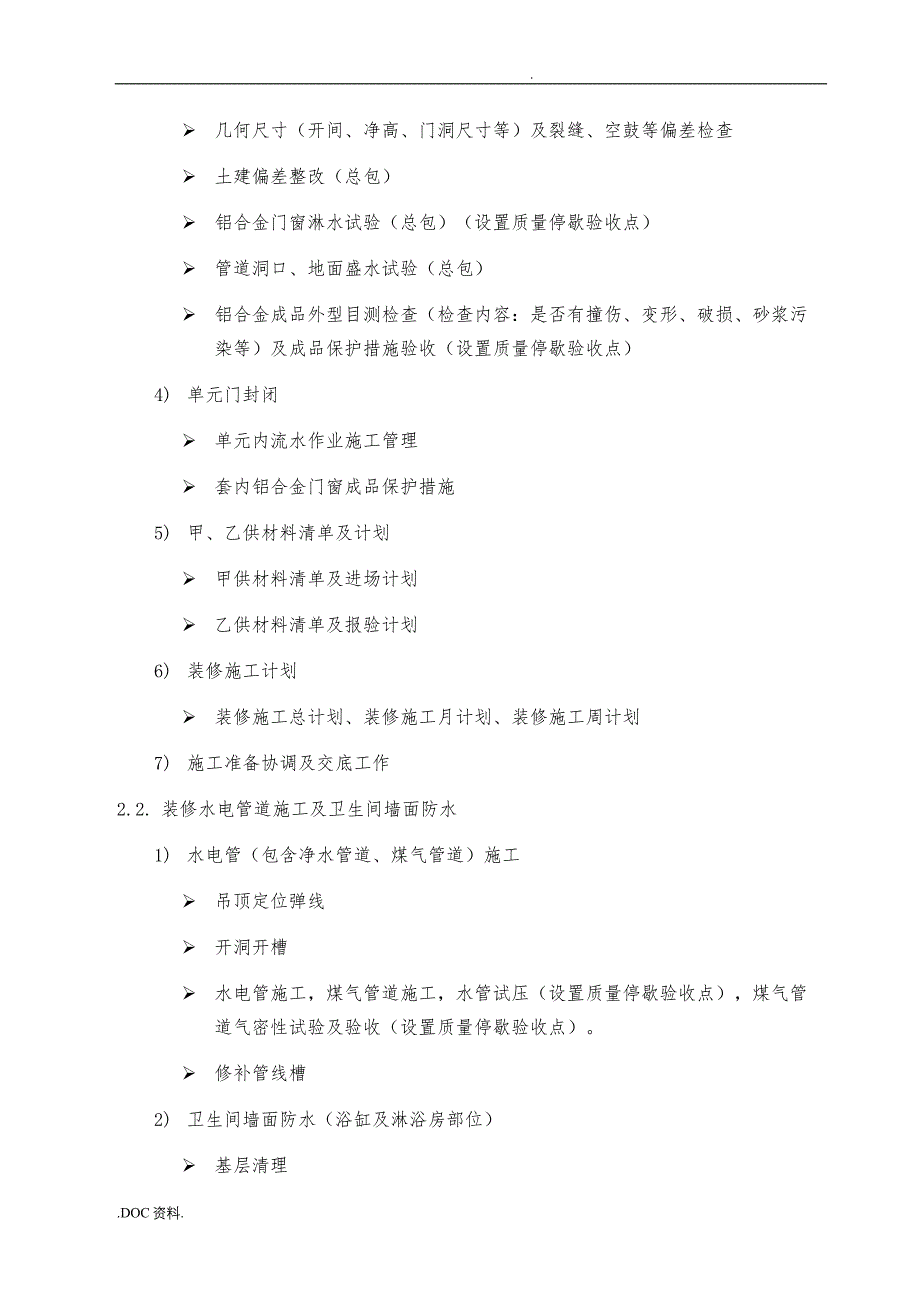 精装修施工工序培训课件_第3页