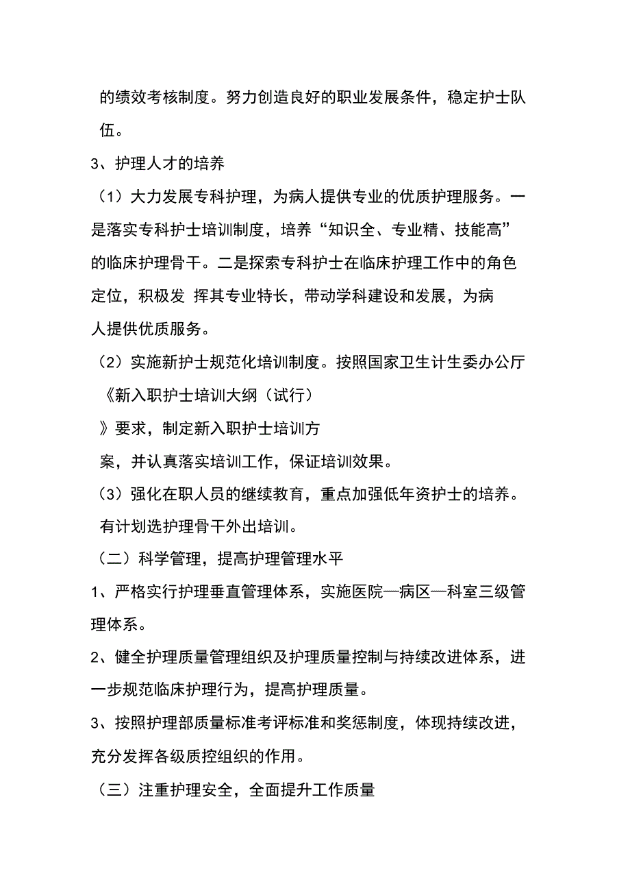 呼吸内科护理工作三年发展规划_第3页