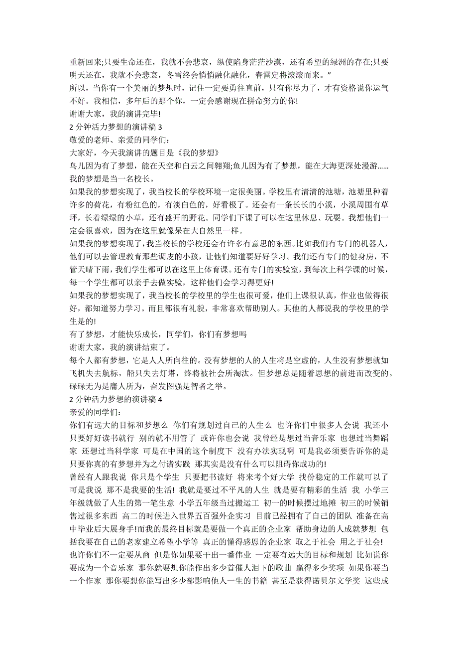 2分钟活力梦想的演讲稿学生优秀范文.docx_第2页