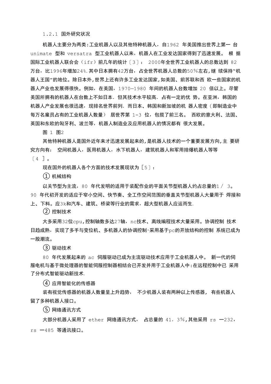 机械臂开题报告_第2页