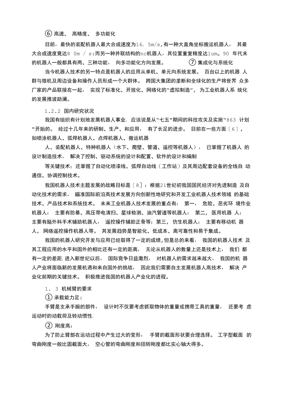 机械臂开题报告_第3页