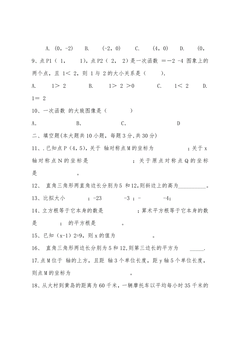 2022年初二数学上册期中试题.docx_第2页