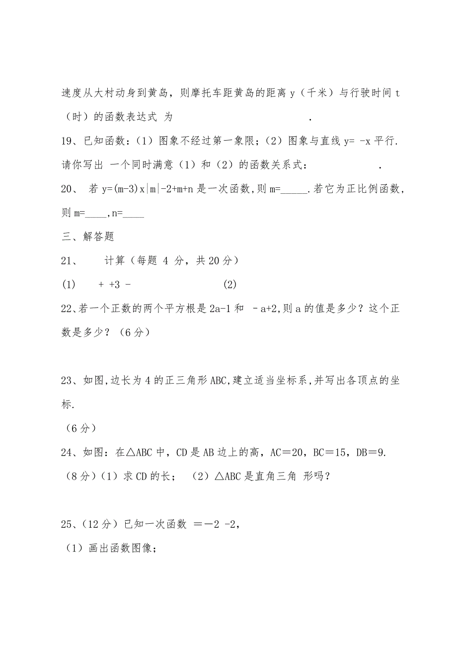 2022年初二数学上册期中试题.docx_第3页