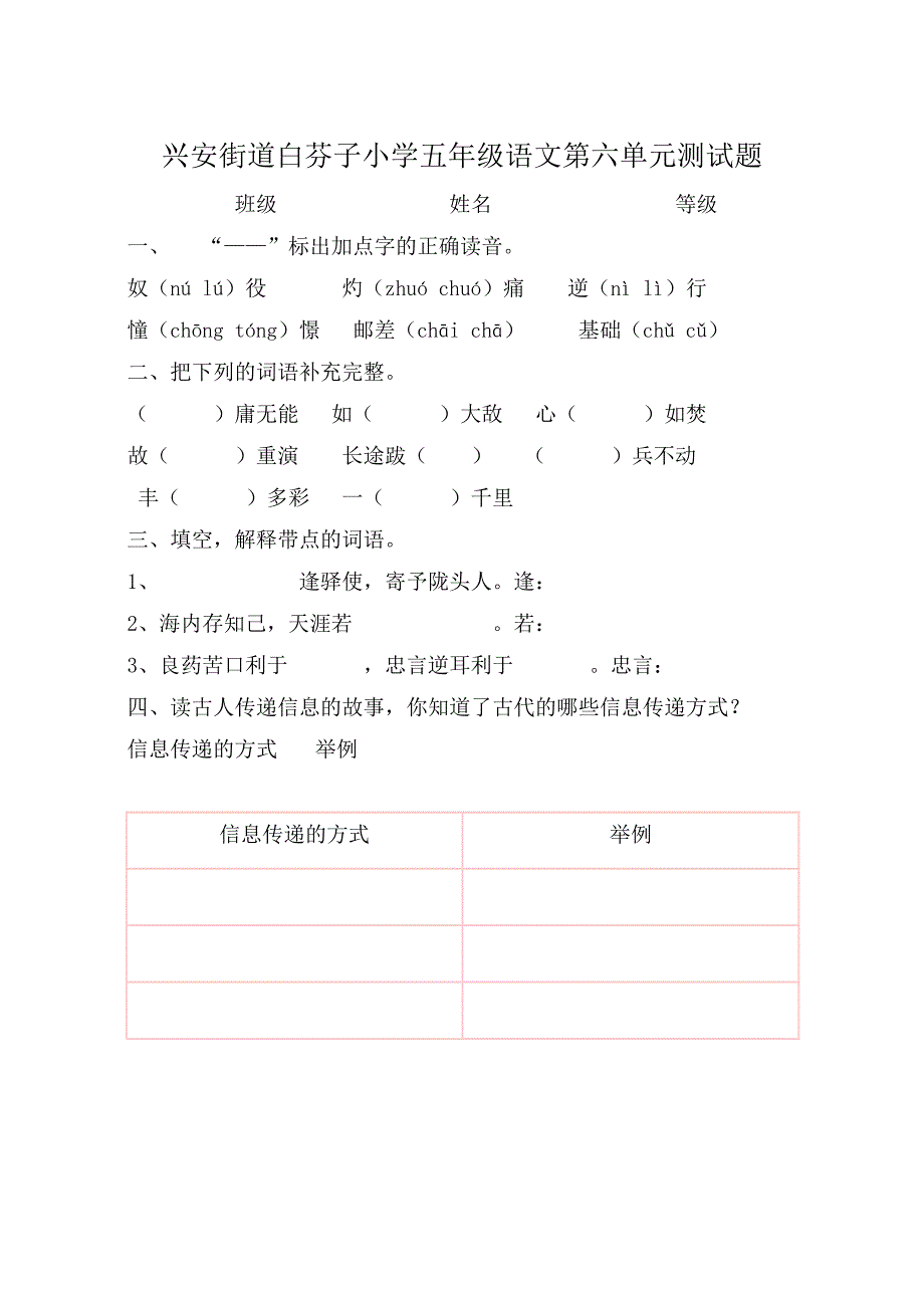 兴安街道白芬子小学五年级语文第六单元测试题_第1页