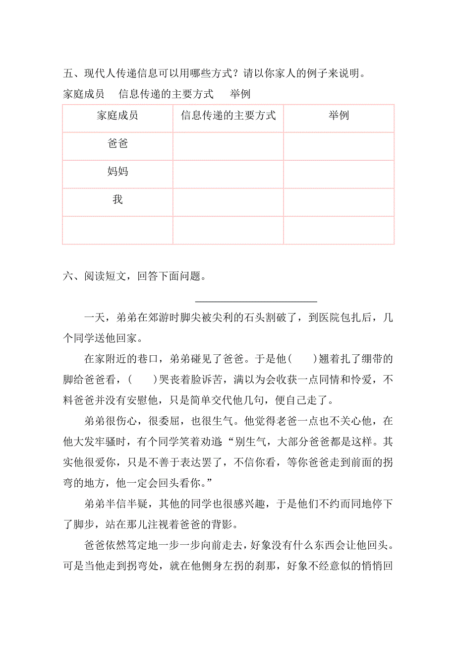 兴安街道白芬子小学五年级语文第六单元测试题_第2页