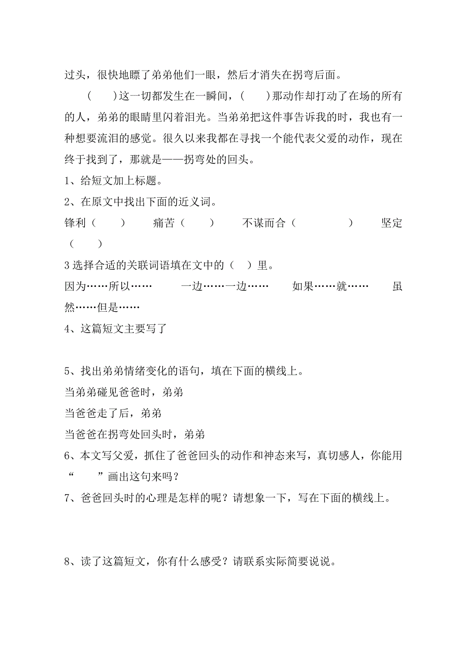 兴安街道白芬子小学五年级语文第六单元测试题_第3页