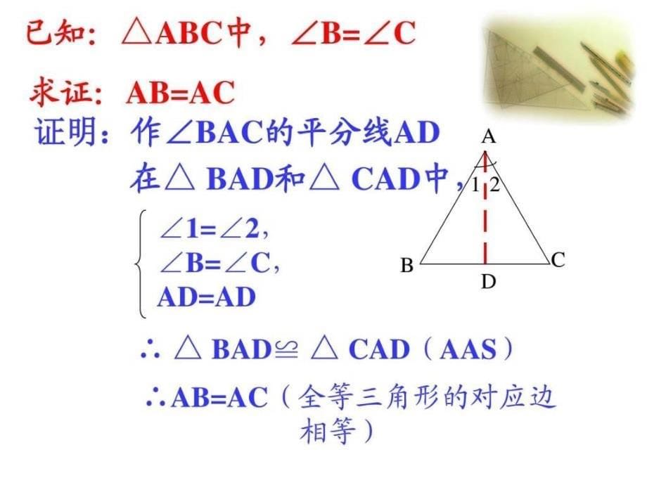 1531等腰三角形的判定_课件_第5页