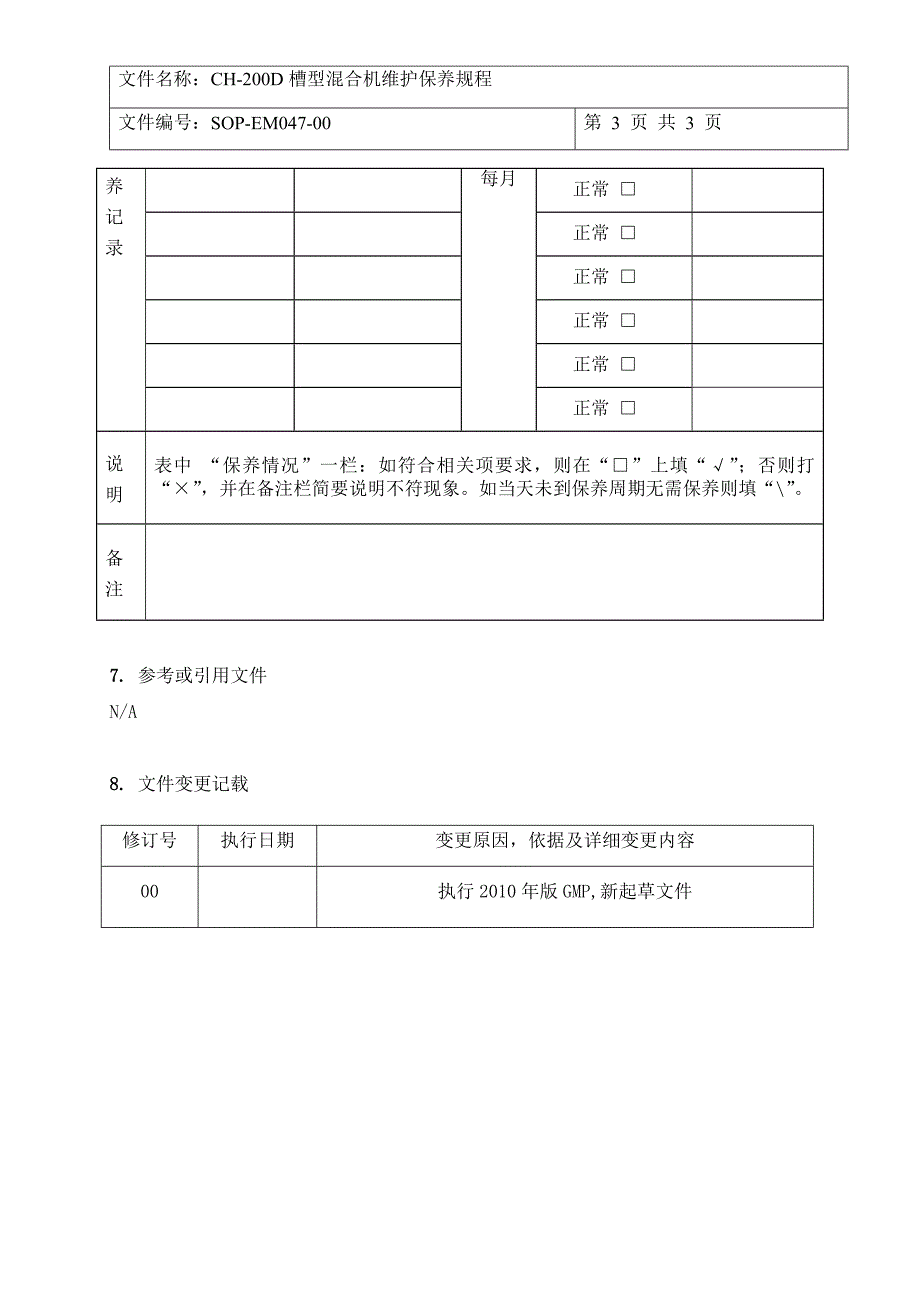 047CH-200D槽型混合机维护保养规程_第3页