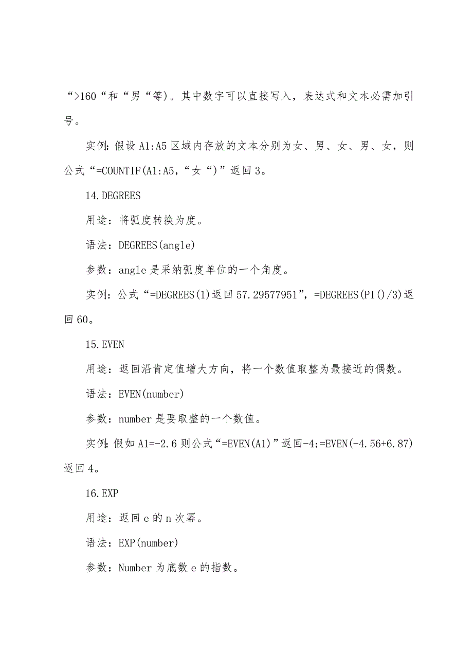 Excel函数应用教程数学和三角函数(2).docx_第2页