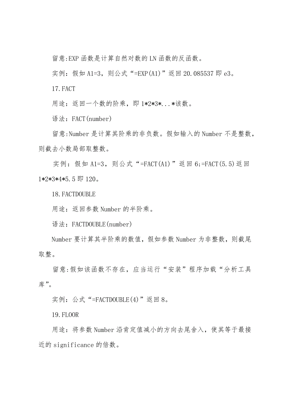 Excel函数应用教程数学和三角函数(2).docx_第3页