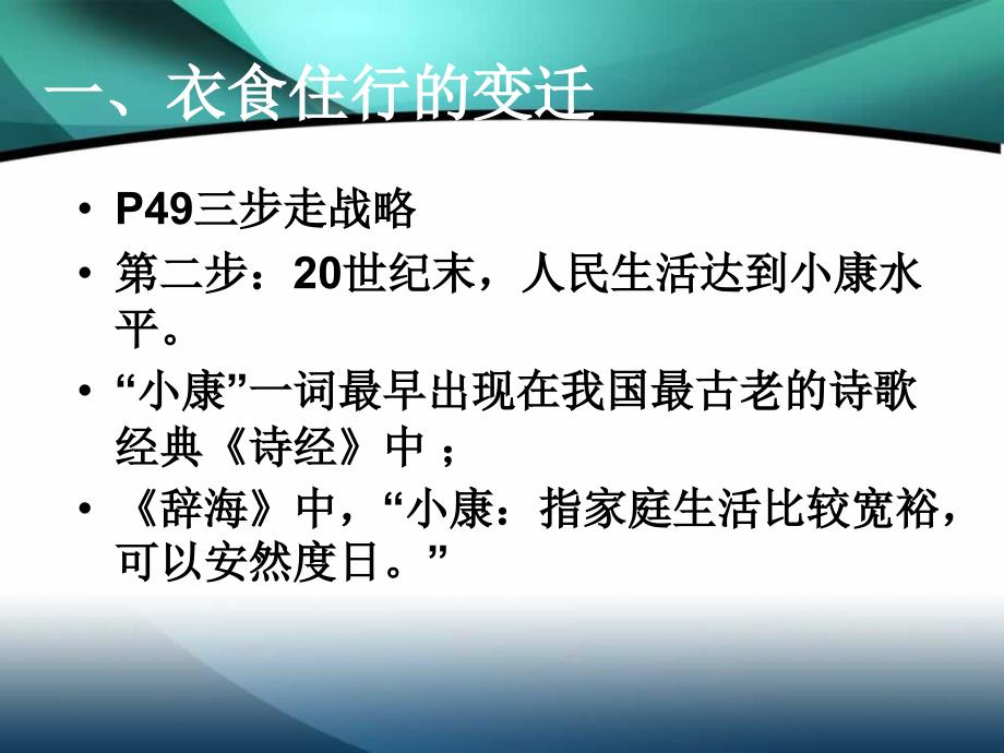 21人们生活方式的变化_第3页