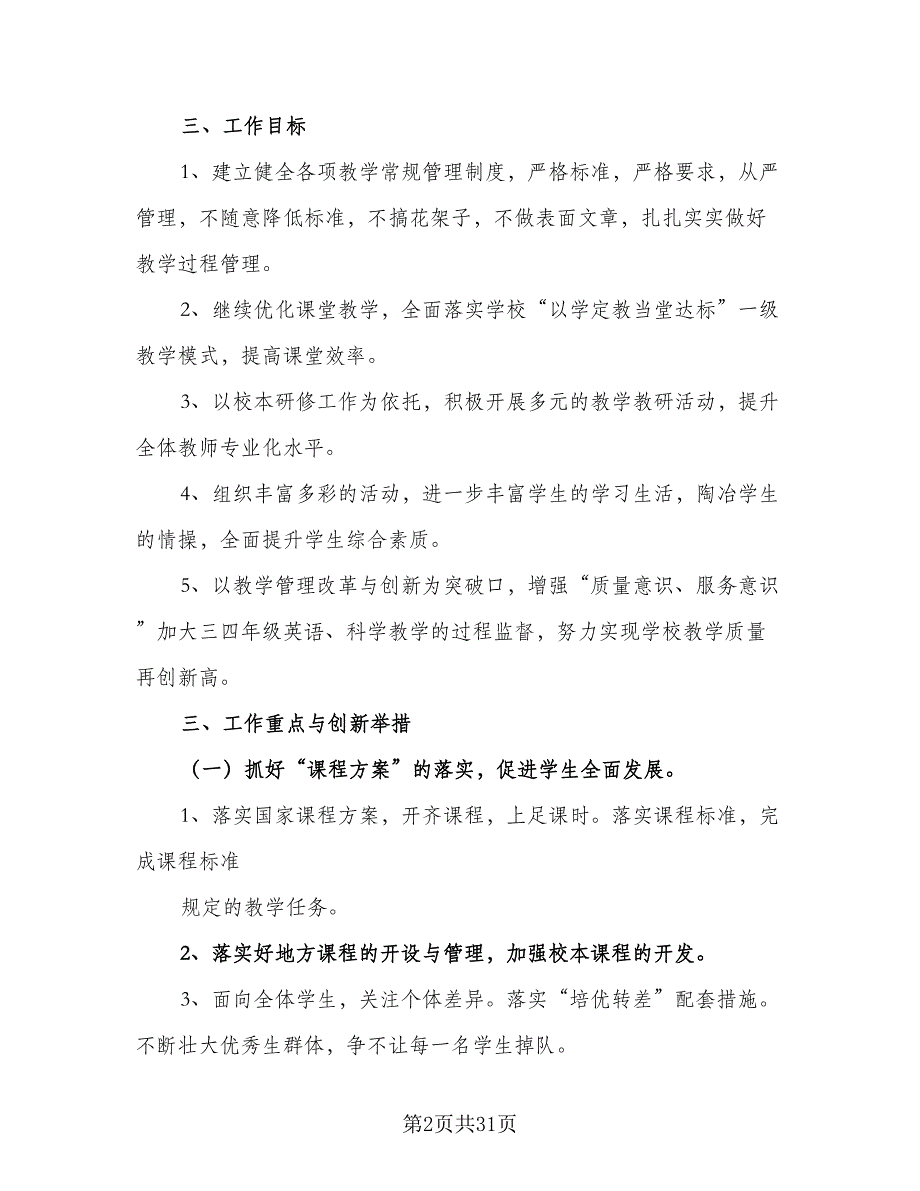 农村学校校本培训计划模板（三篇）.doc_第2页