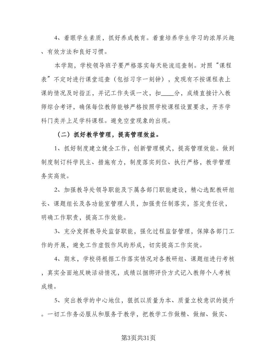 农村学校校本培训计划模板（三篇）.doc_第3页