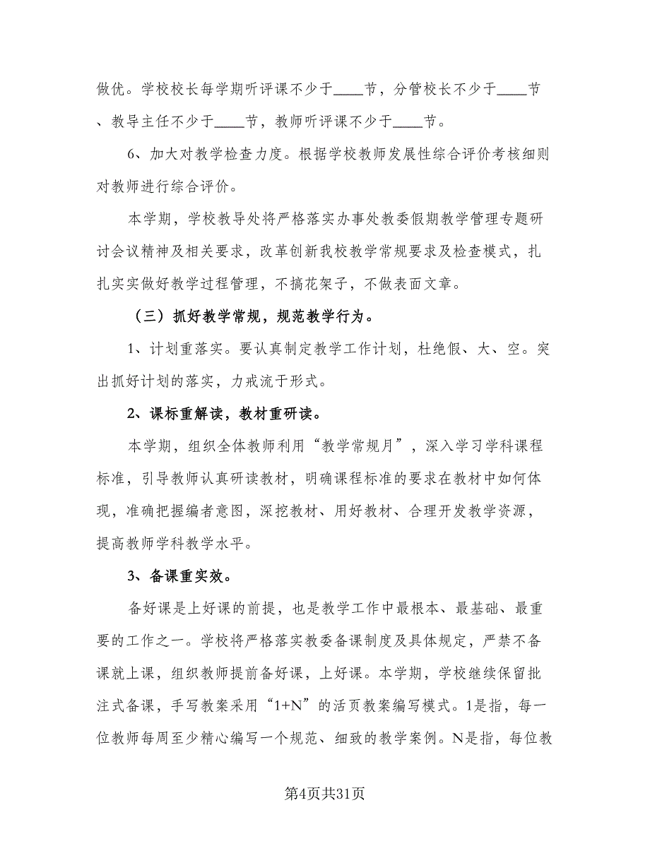 农村学校校本培训计划模板（三篇）.doc_第4页