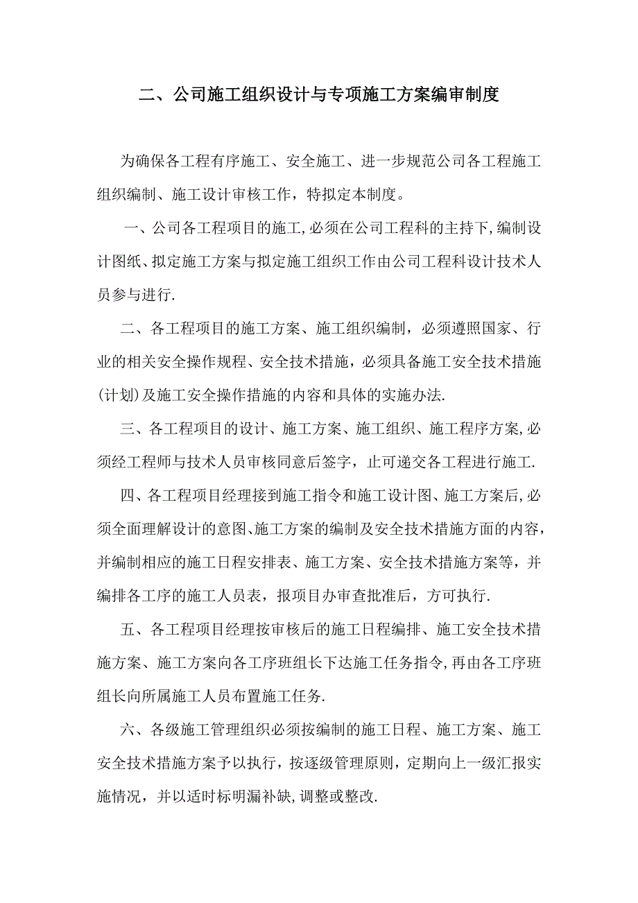 安全生产十六项制度.doc_第3页