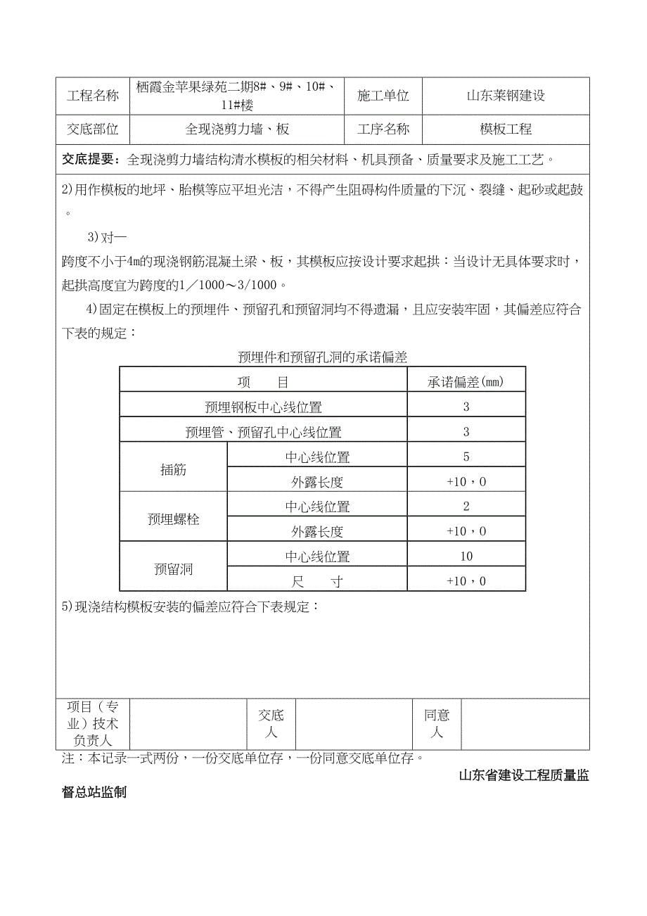 全现浇剪力墙板工程技术交底(DOC 15页)_第5页