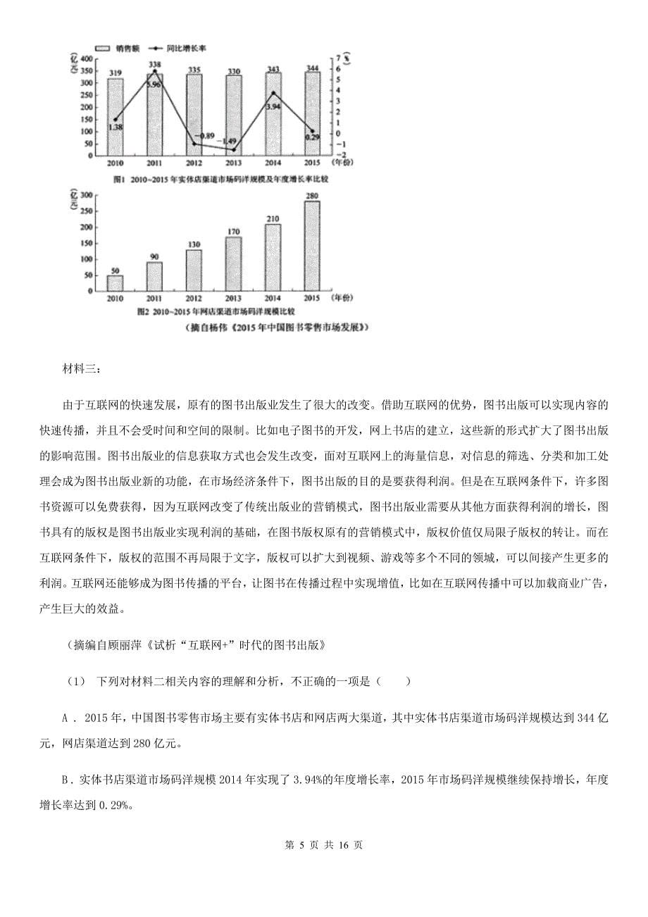 山东省菏泽市高二上学期语文入学考试试卷_第5页