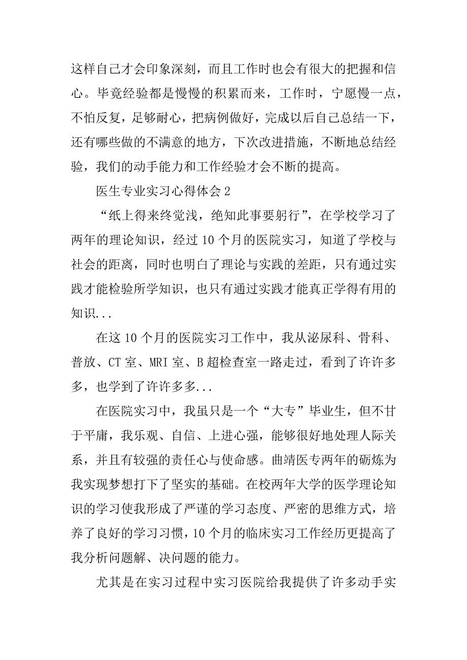 2023年医生专业实习心得体会_第4页