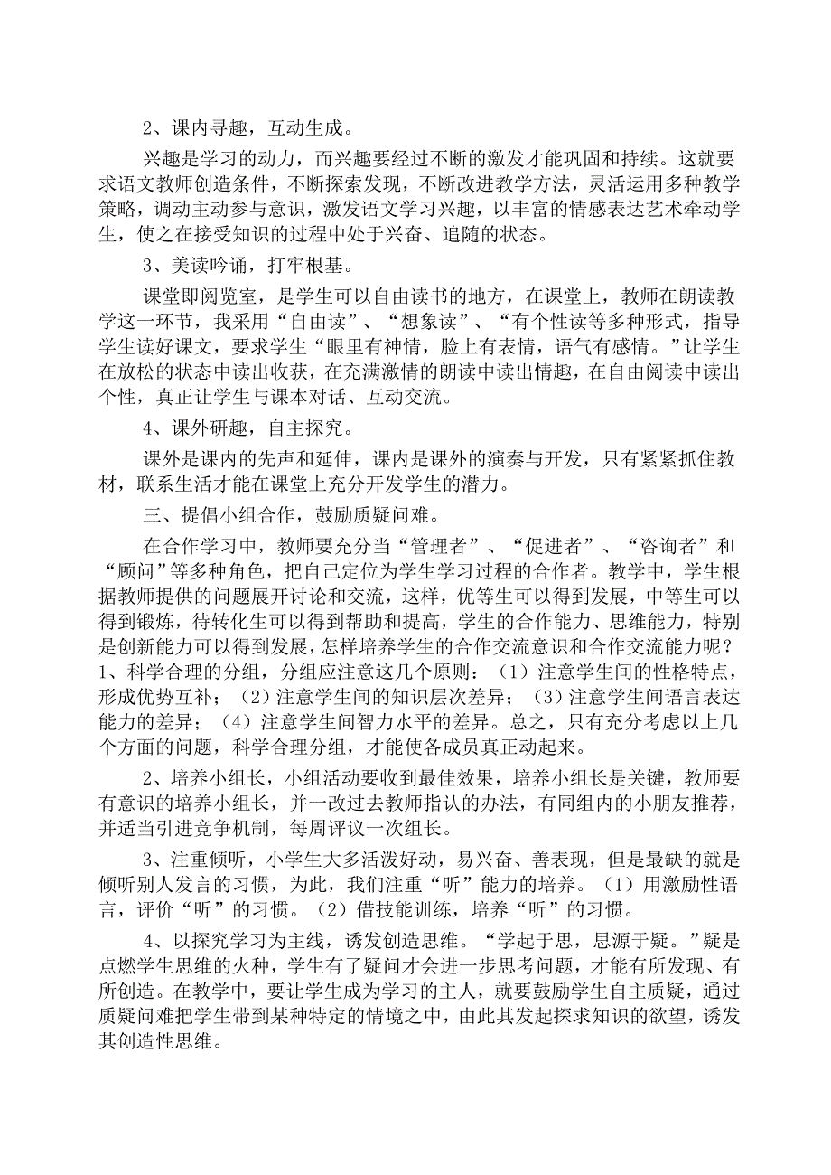 如何让学生自主探究学习_第2页