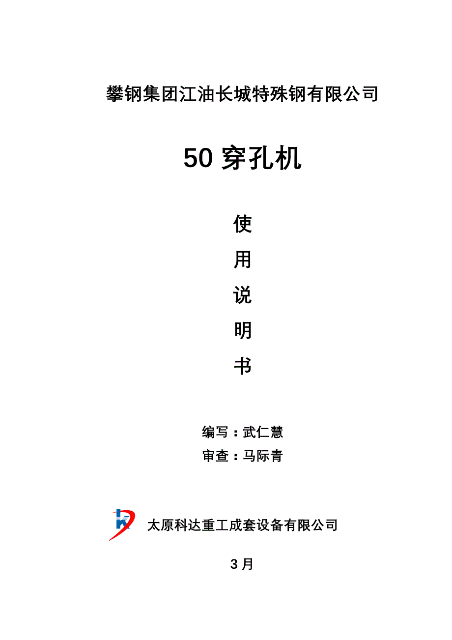 使用专项说明书_第1页