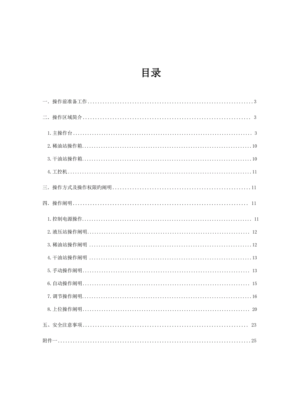 使用专项说明书_第2页