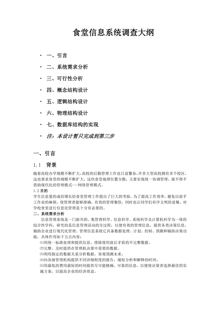 信息管理系统实验报告_第2页