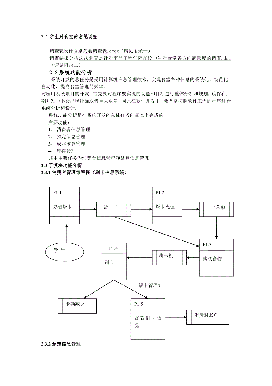 信息管理系统实验报告_第3页