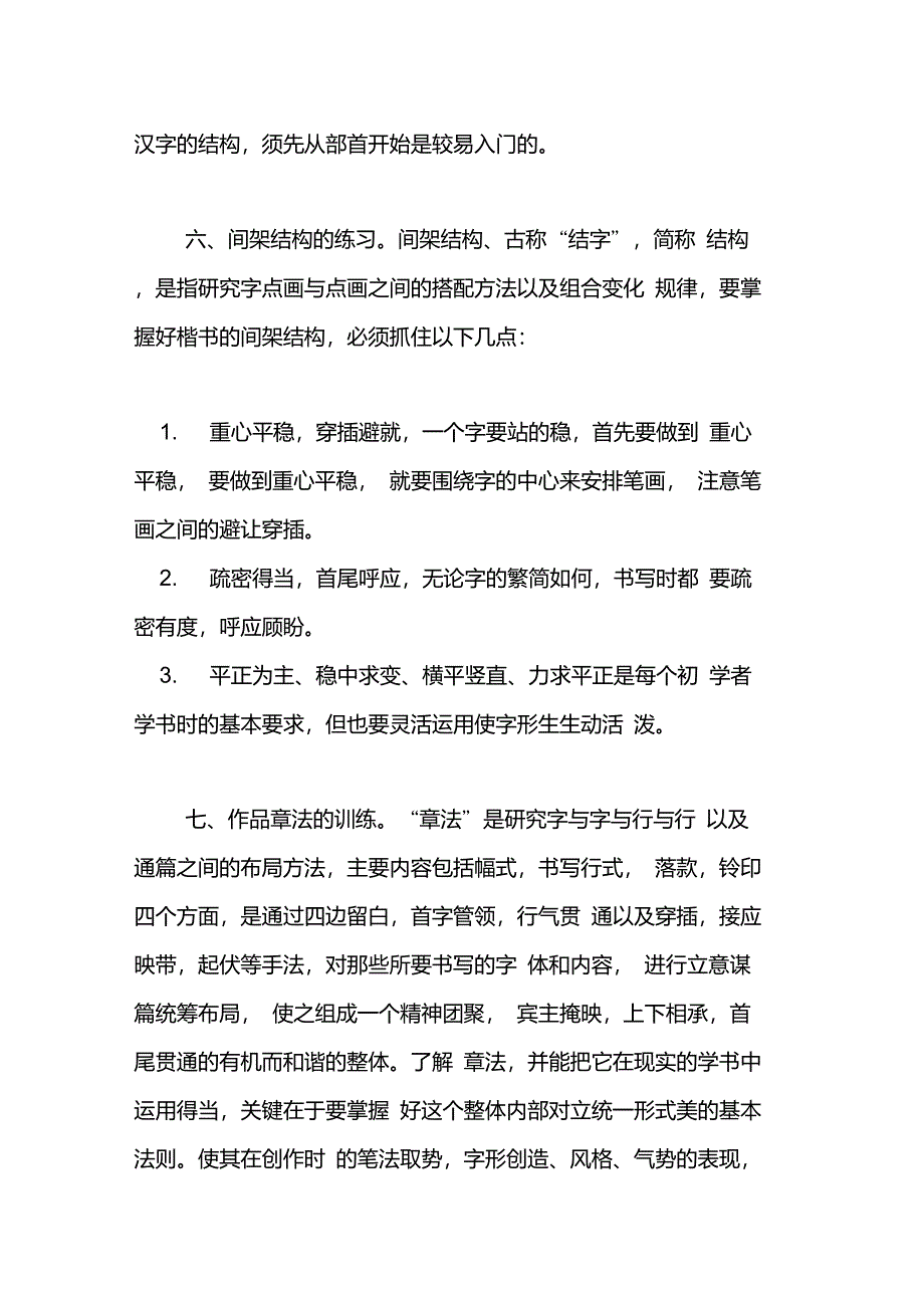 少儿书法入门_第3页