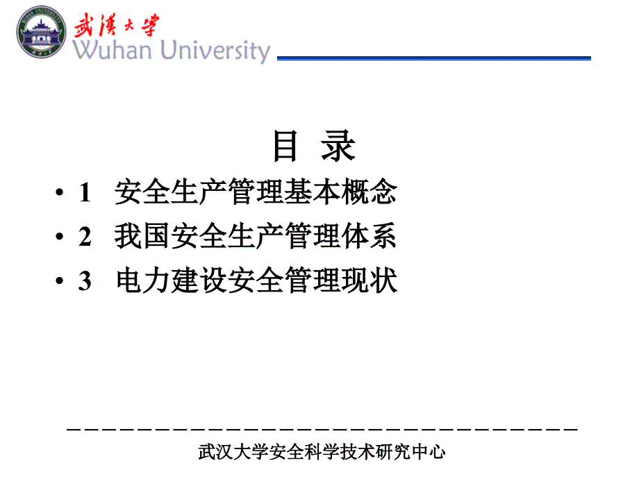 电力建设现代安全管理总论_第2页