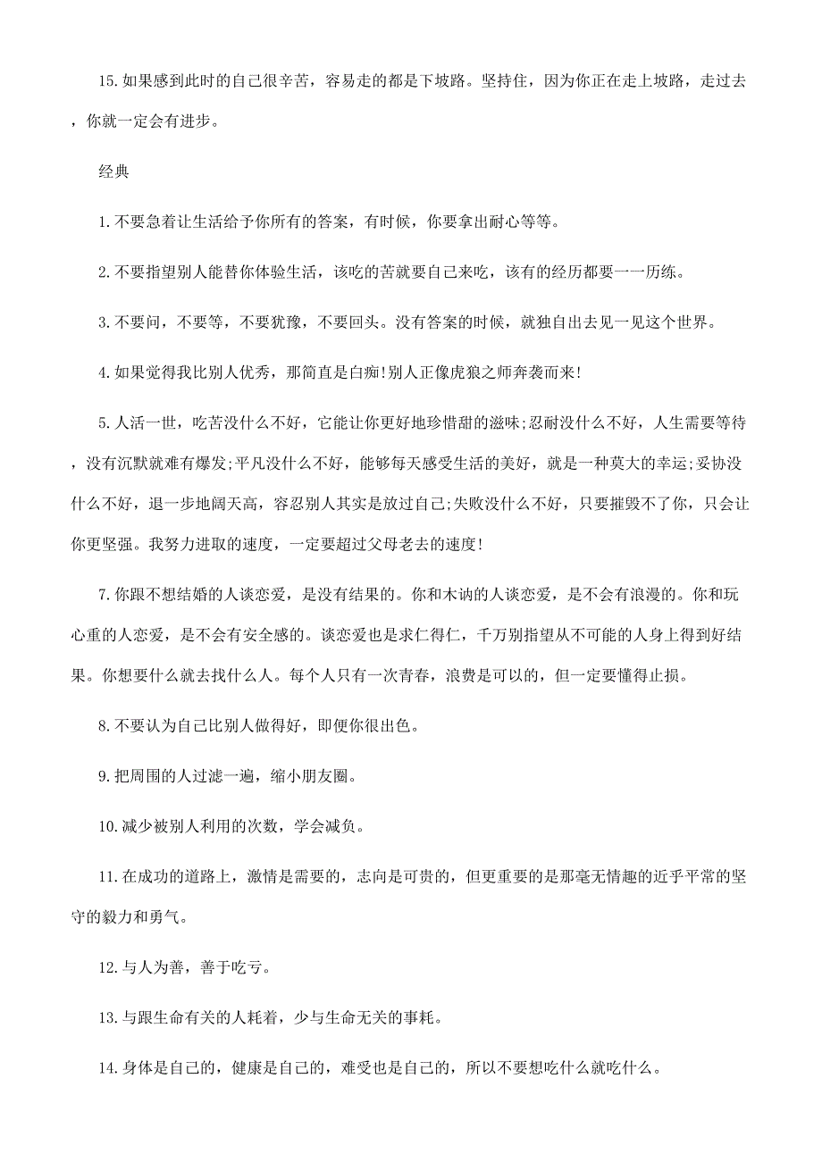 带着正能量工作句子.docx_第2页