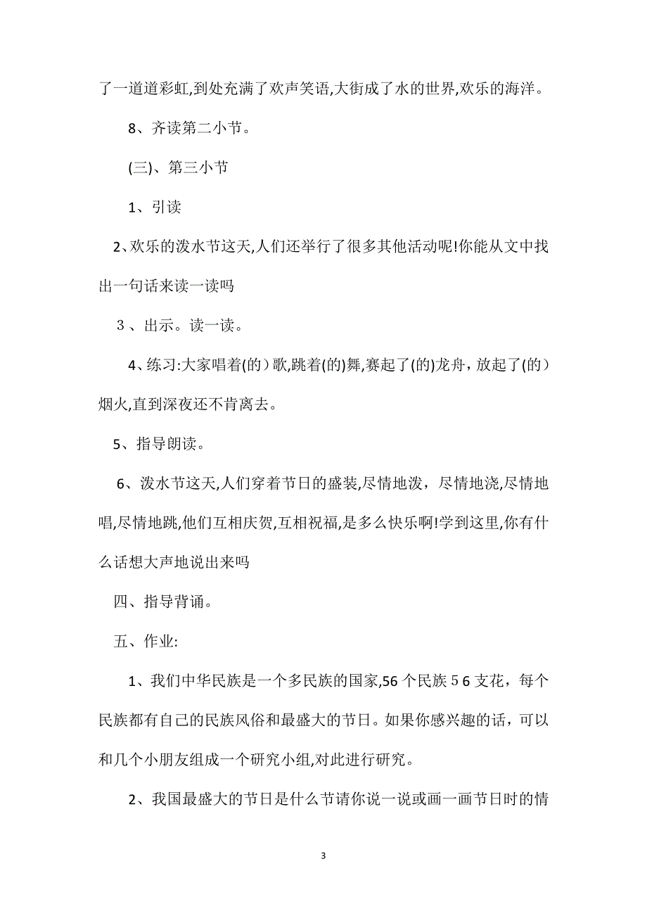 小学二年级语文教案难忘的泼水节教学设计之二_第3页