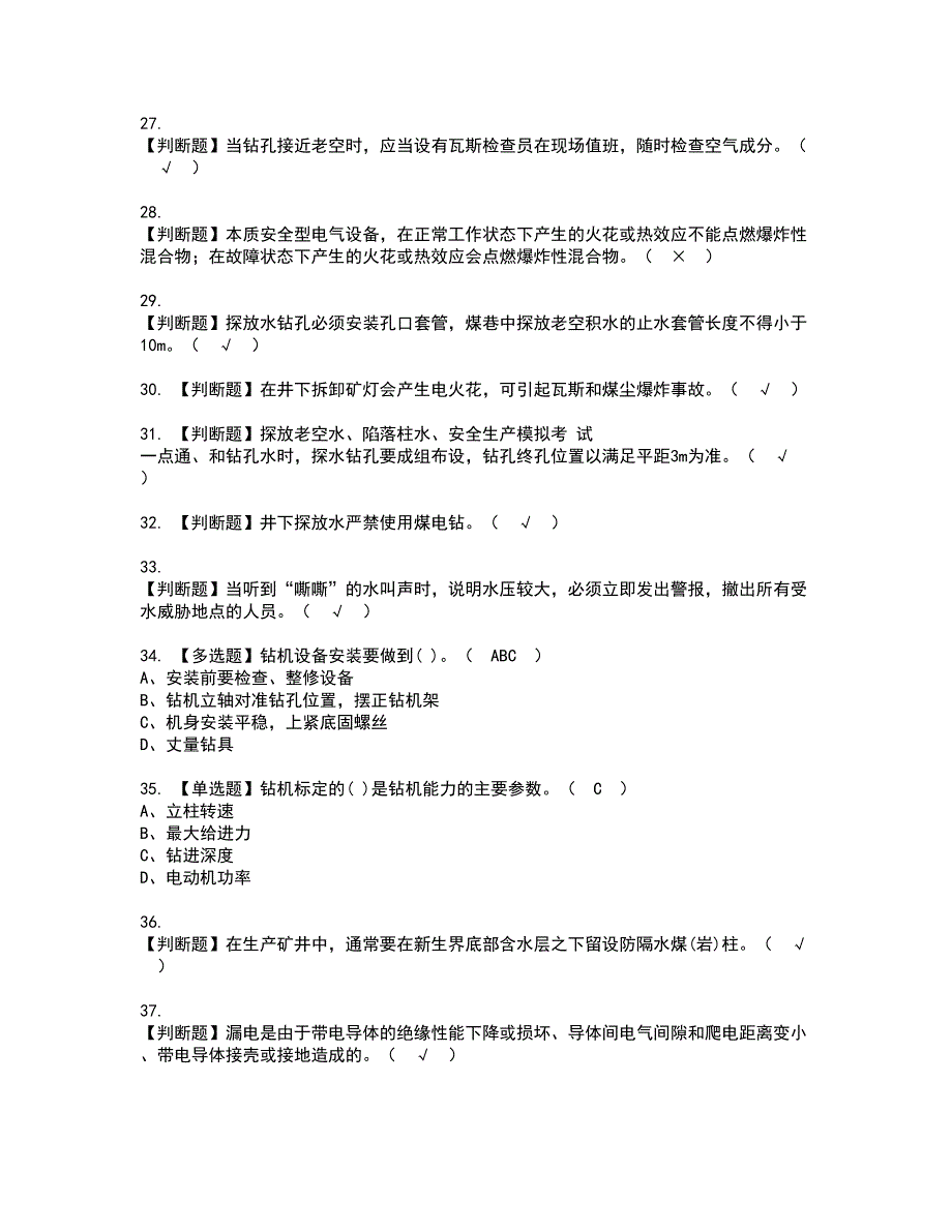 2022年煤矿探放水资格证书考试内容及模拟题带答案点睛卷8_第4页