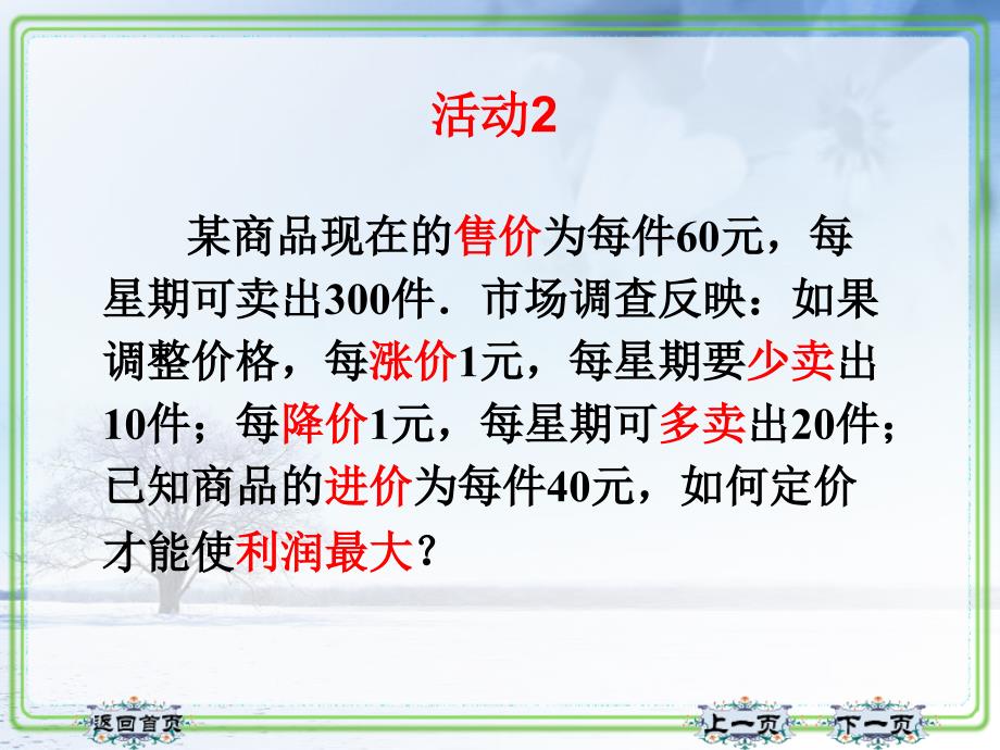 人教版九年级数学上册22.3实际问题与二次函数2共23张PPT_第3页