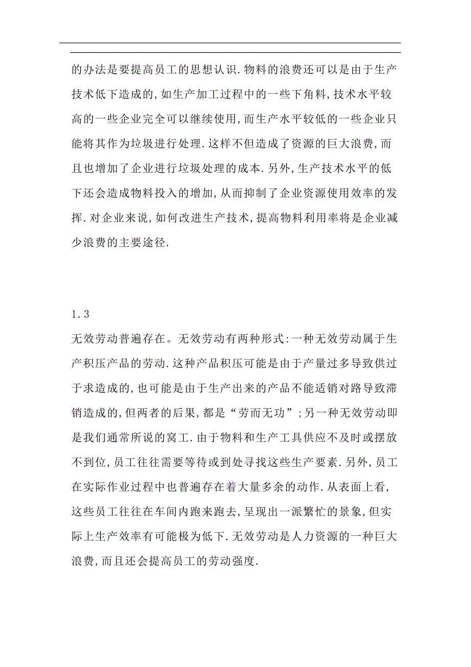 企业现场管理存在的问题12（天选打工人）.doc_第4页