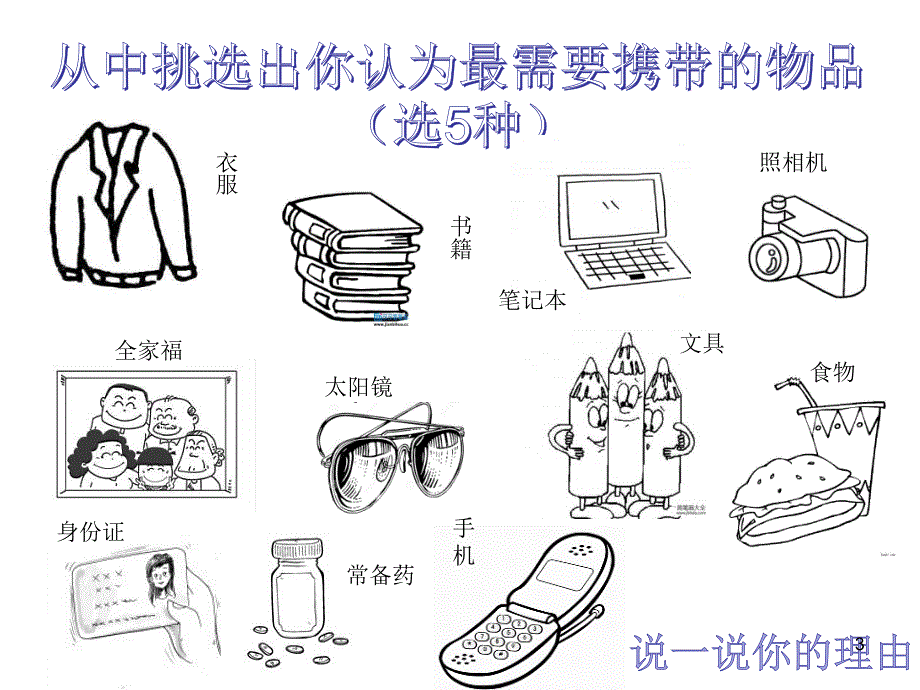 人教版高中政治必修四生活与哲学12.1价值与价值观ppt课件_第3页