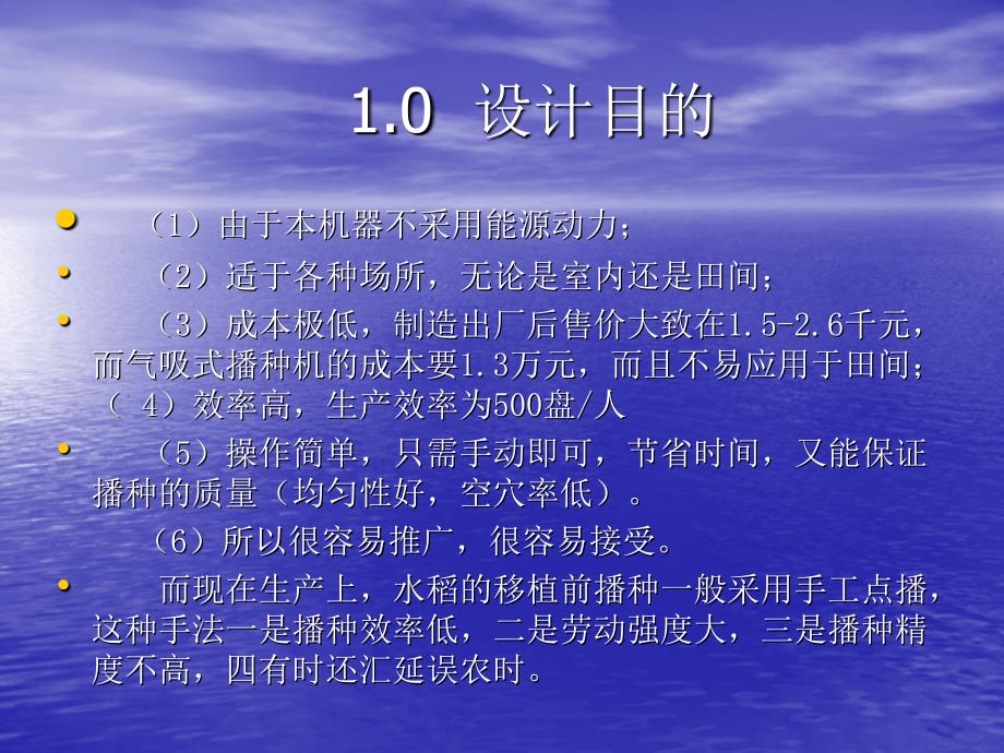 半自动钵盘精密播种机的设计答辩稿_第2页