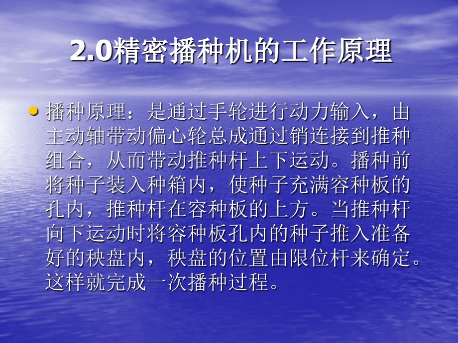 半自动钵盘精密播种机的设计答辩稿_第3页