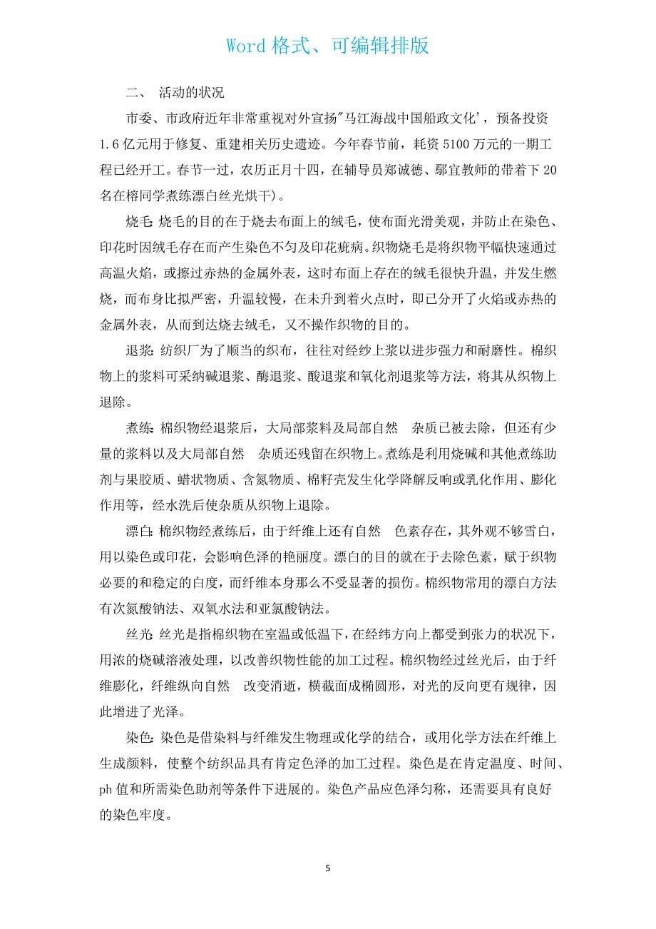 参观后的总结报告.docx_第5页