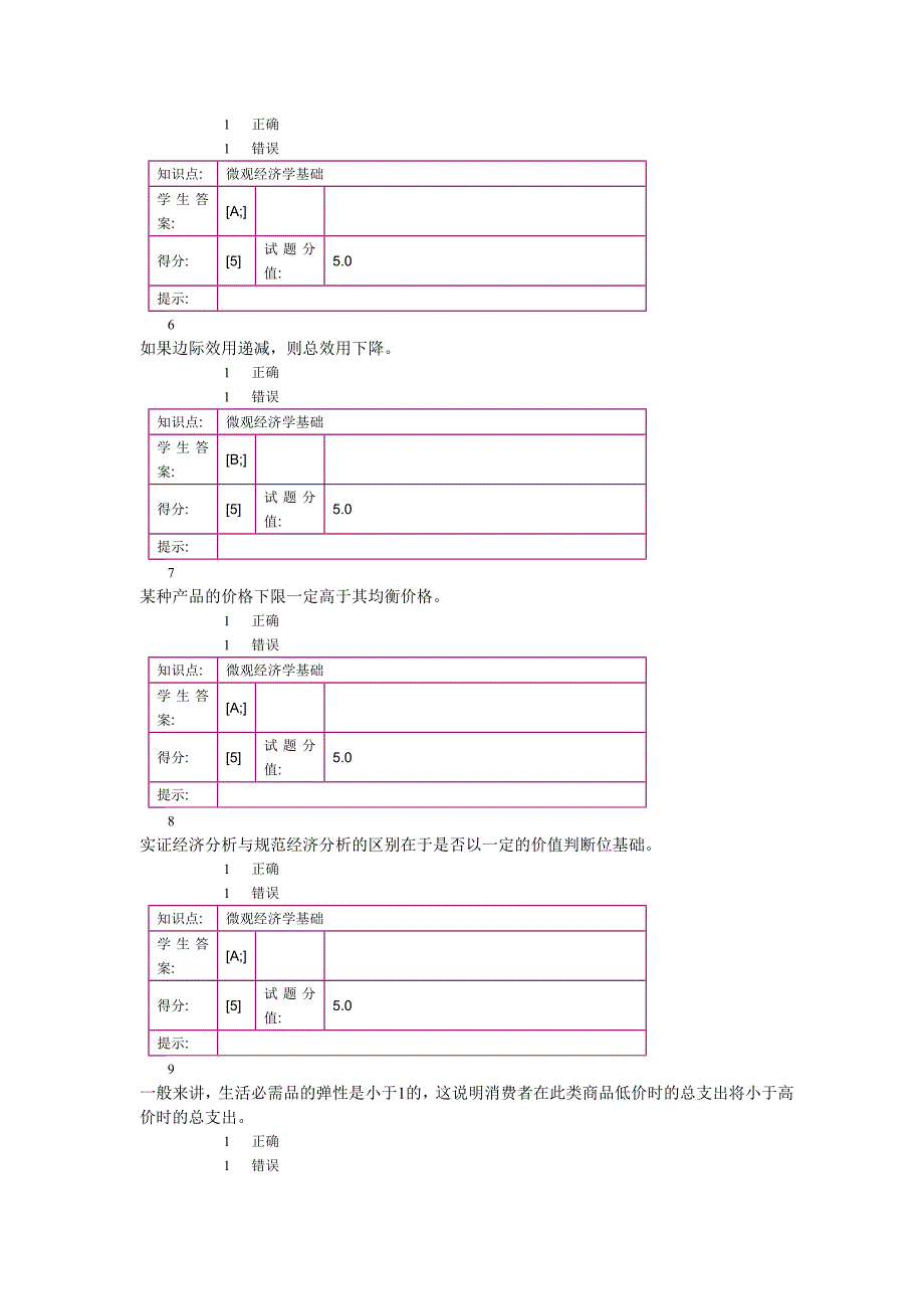 北邮2014微观经济学基础阶梯作业一_第2页