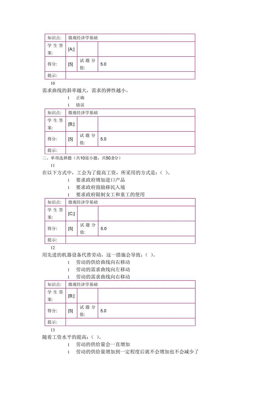 北邮2014微观经济学基础阶梯作业一_第3页