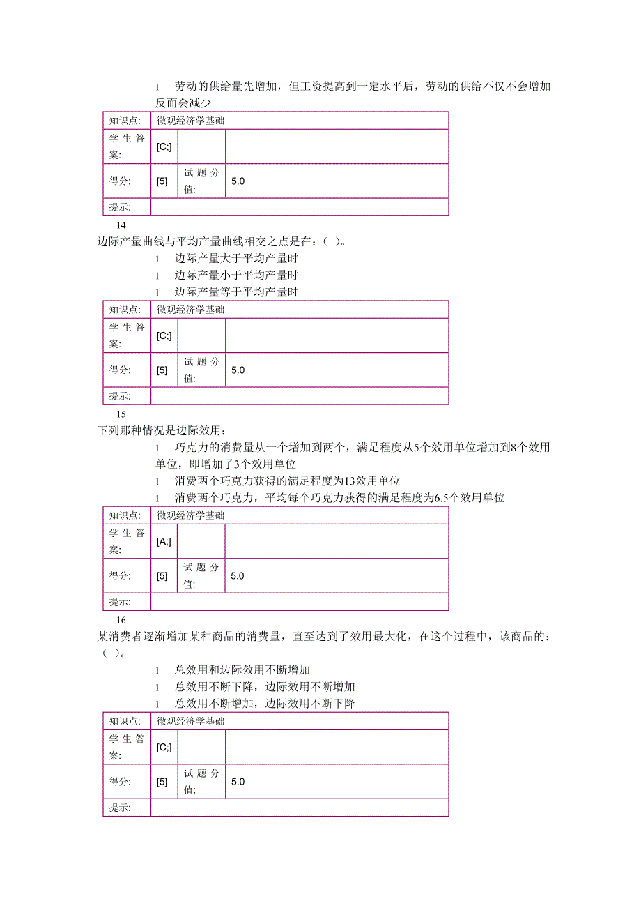 北邮2014微观经济学基础阶梯作业一_第4页