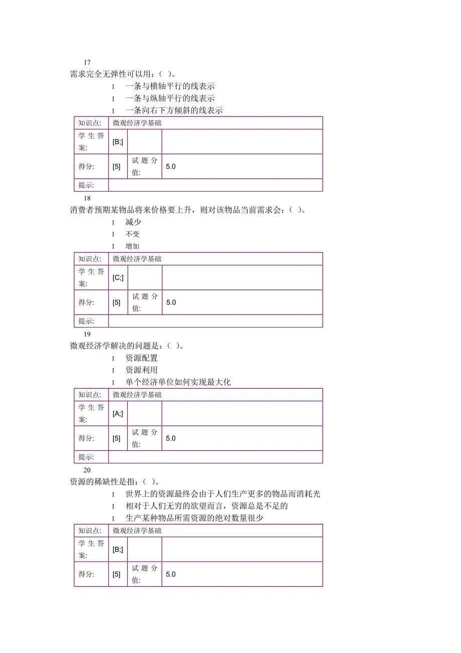 北邮2014微观经济学基础阶梯作业一_第5页