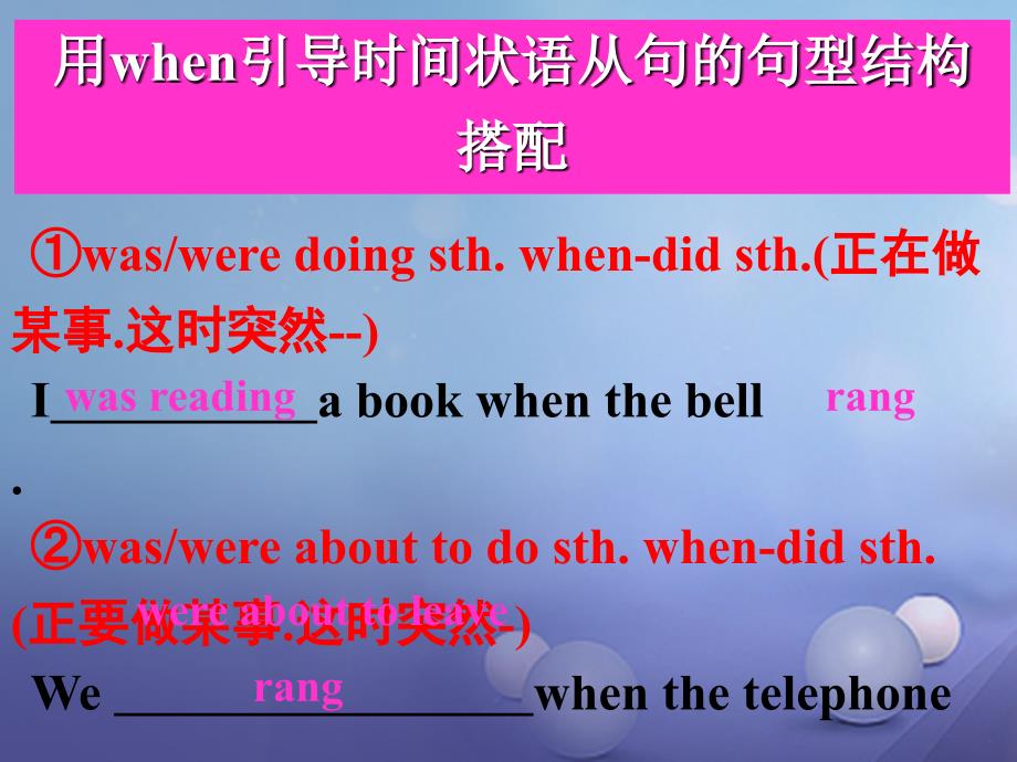 用when引导时间状语从句的句型结构搭配_第1页