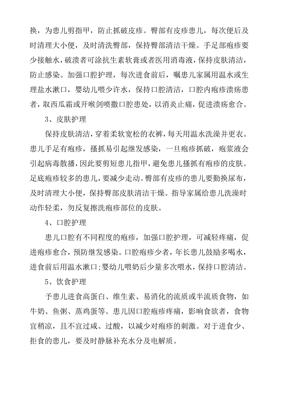 手足口病的健康教育_第2页