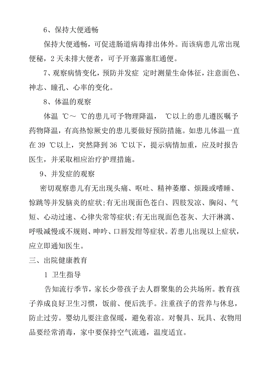 手足口病的健康教育_第3页