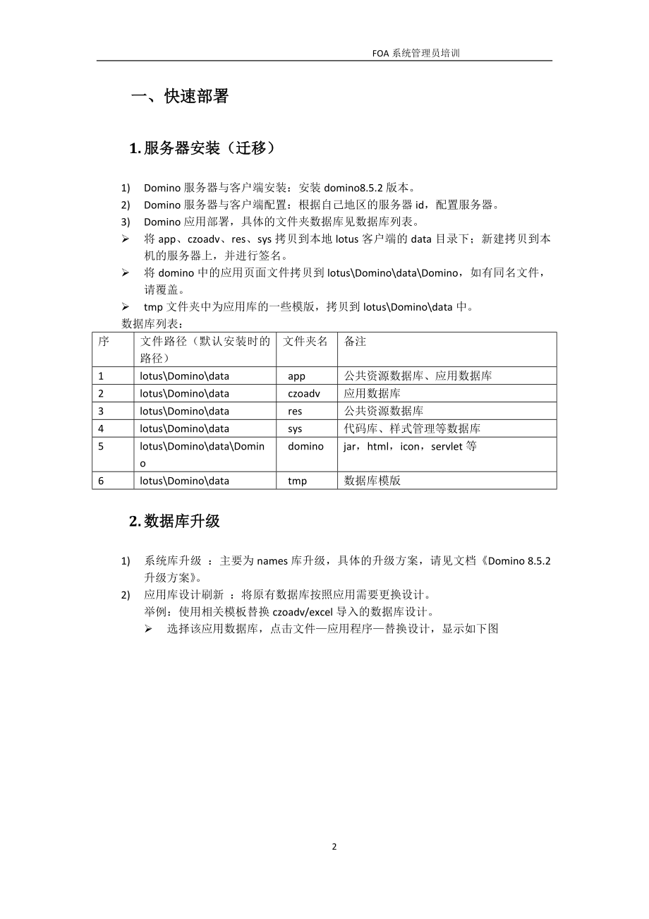 FOA维护培训(OA系统管理员文档).doc_第3页