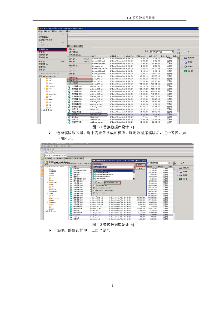 FOA维护培训(OA系统管理员文档).doc_第4页