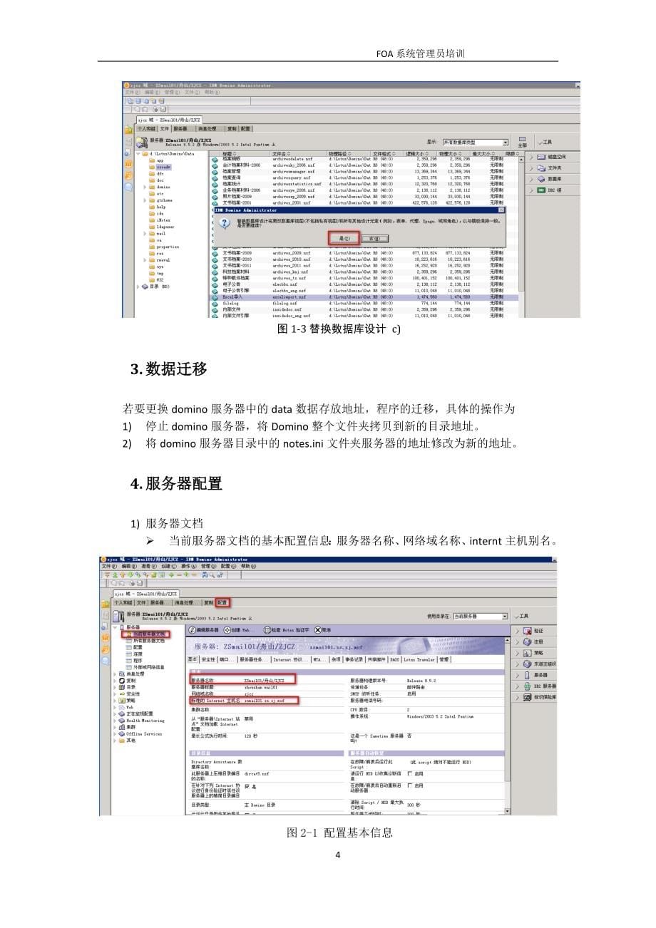 FOA维护培训(OA系统管理员文档).doc_第5页